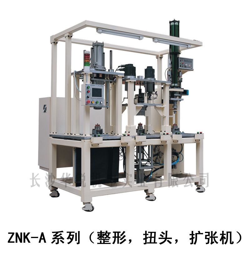 ZNK-A型 整形，扭頭，擴張機
